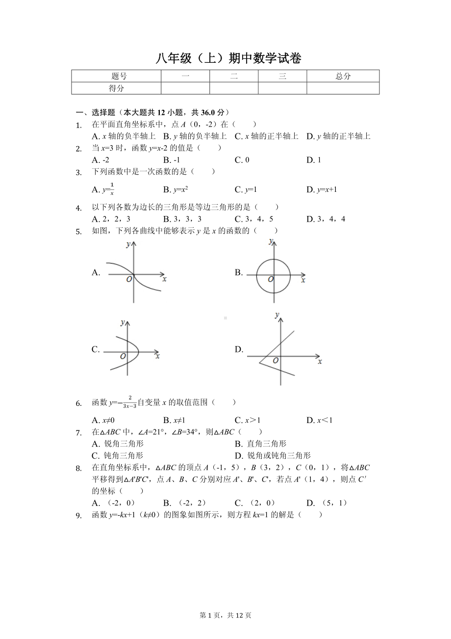 广西贺州市昭平县八年级（上）期中数学试卷.pdf_第1页