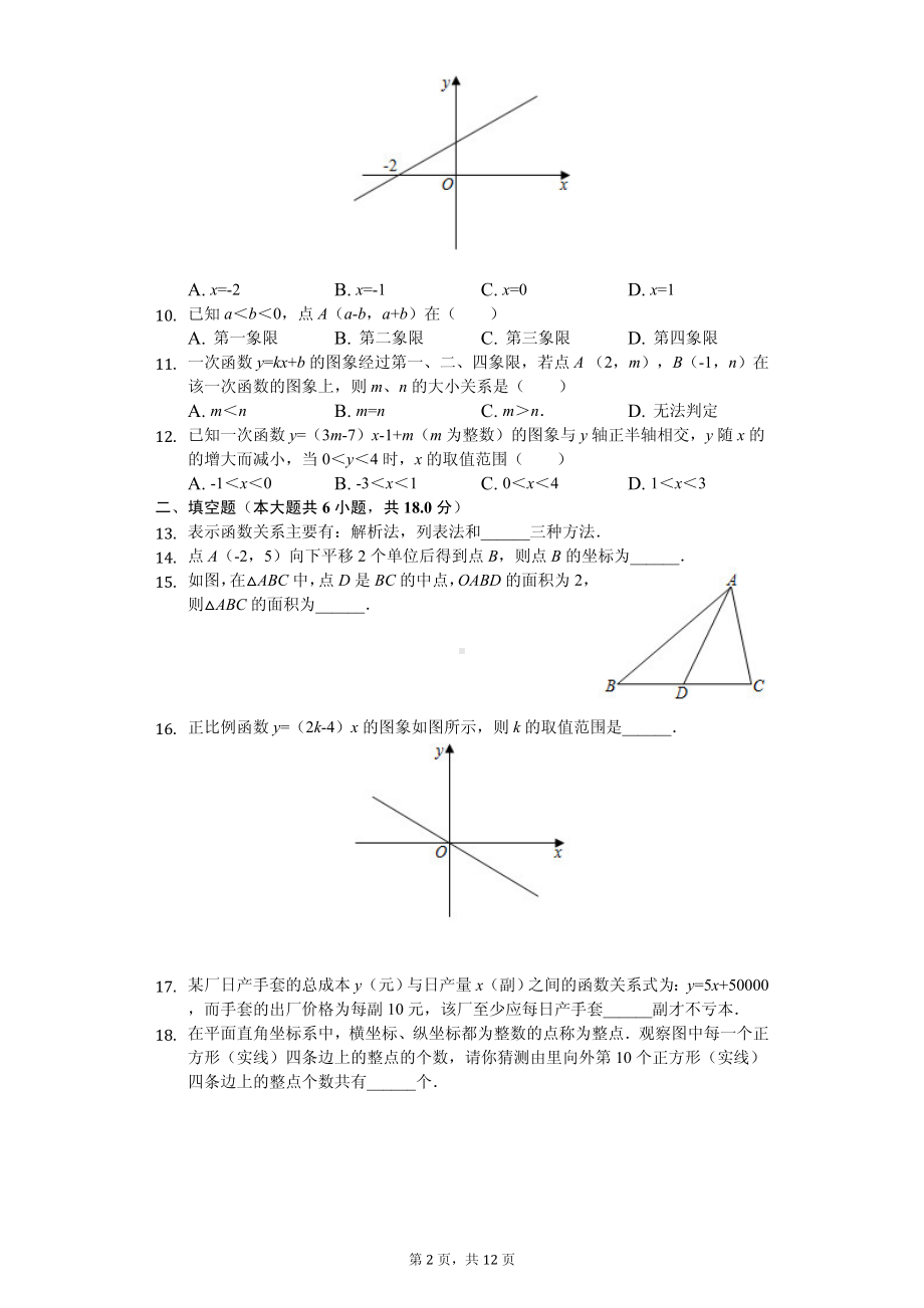 广西贺州市昭平县八年级（上）期中数学试卷.pdf_第2页