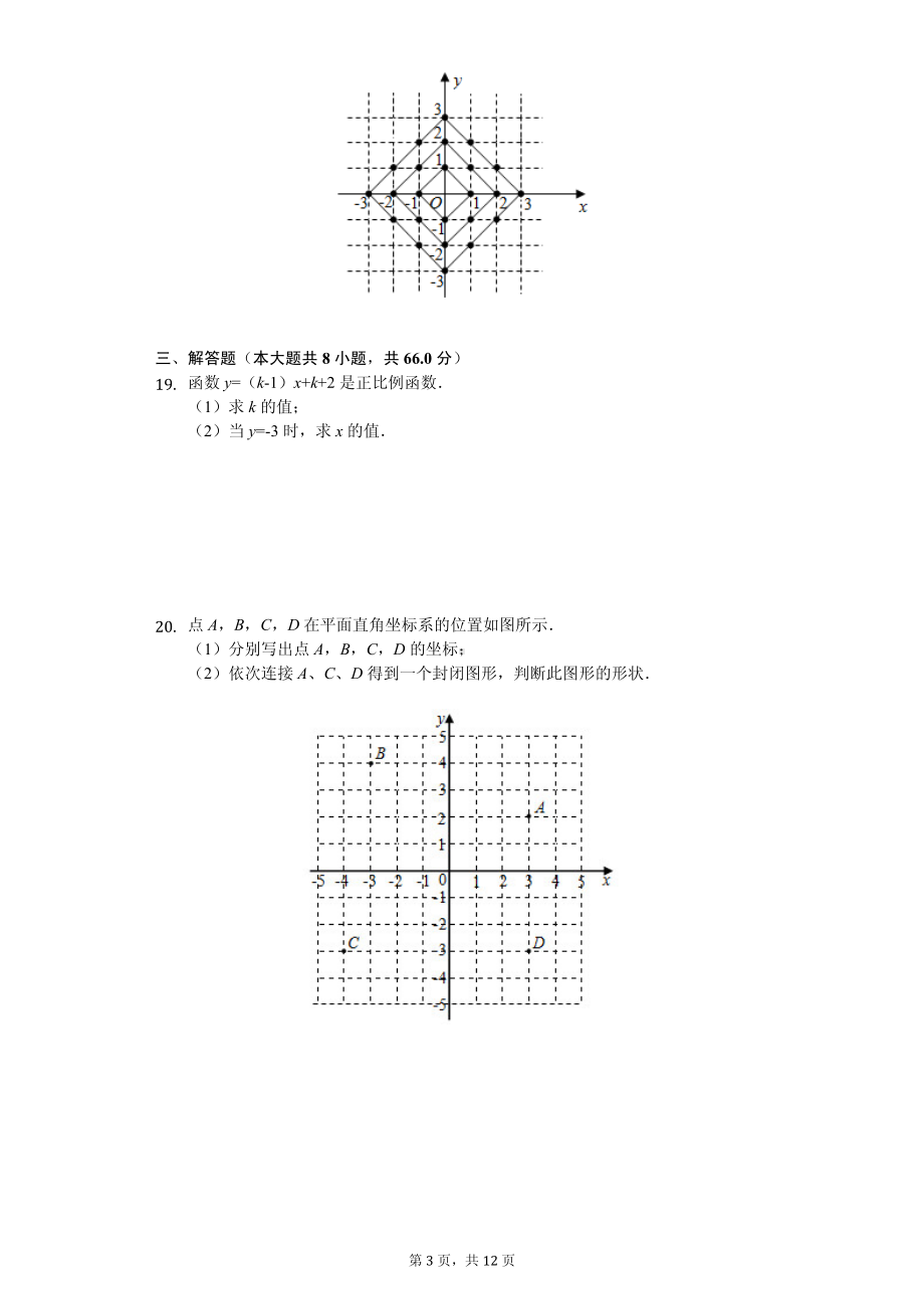 广西贺州市昭平县八年级（上）期中数学试卷.pdf_第3页