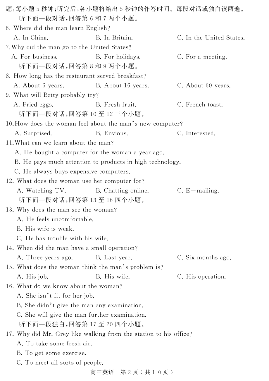 河南五市2022届高三英语第二次联考试卷及答案.pdf_第2页