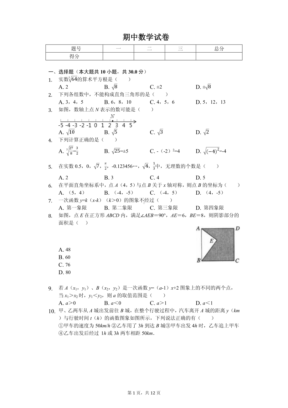 安徽省宿州市八年级（上）期中数学试卷.pdf_第1页