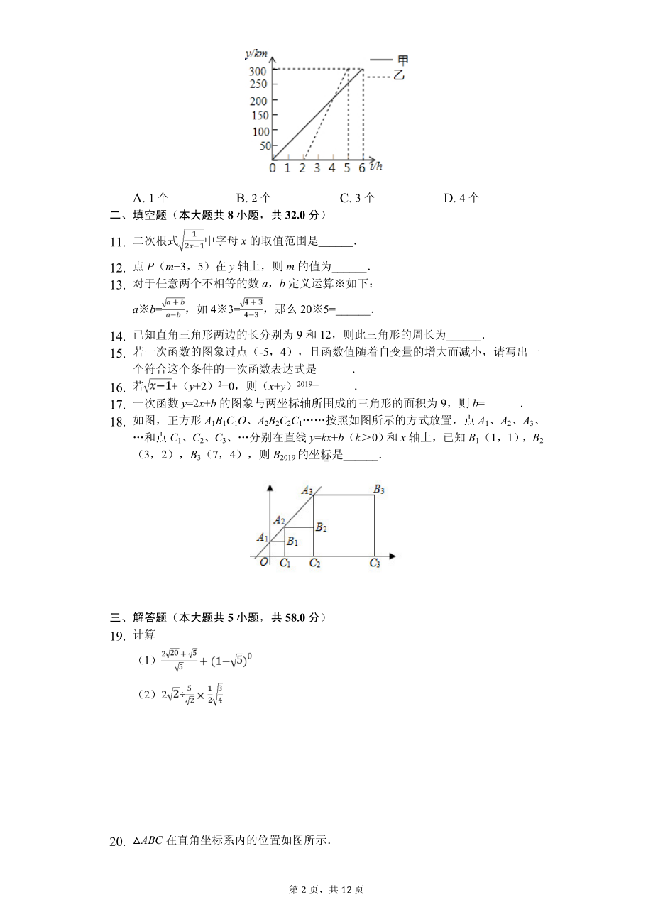 安徽省宿州市八年级（上）期中数学试卷.pdf_第2页