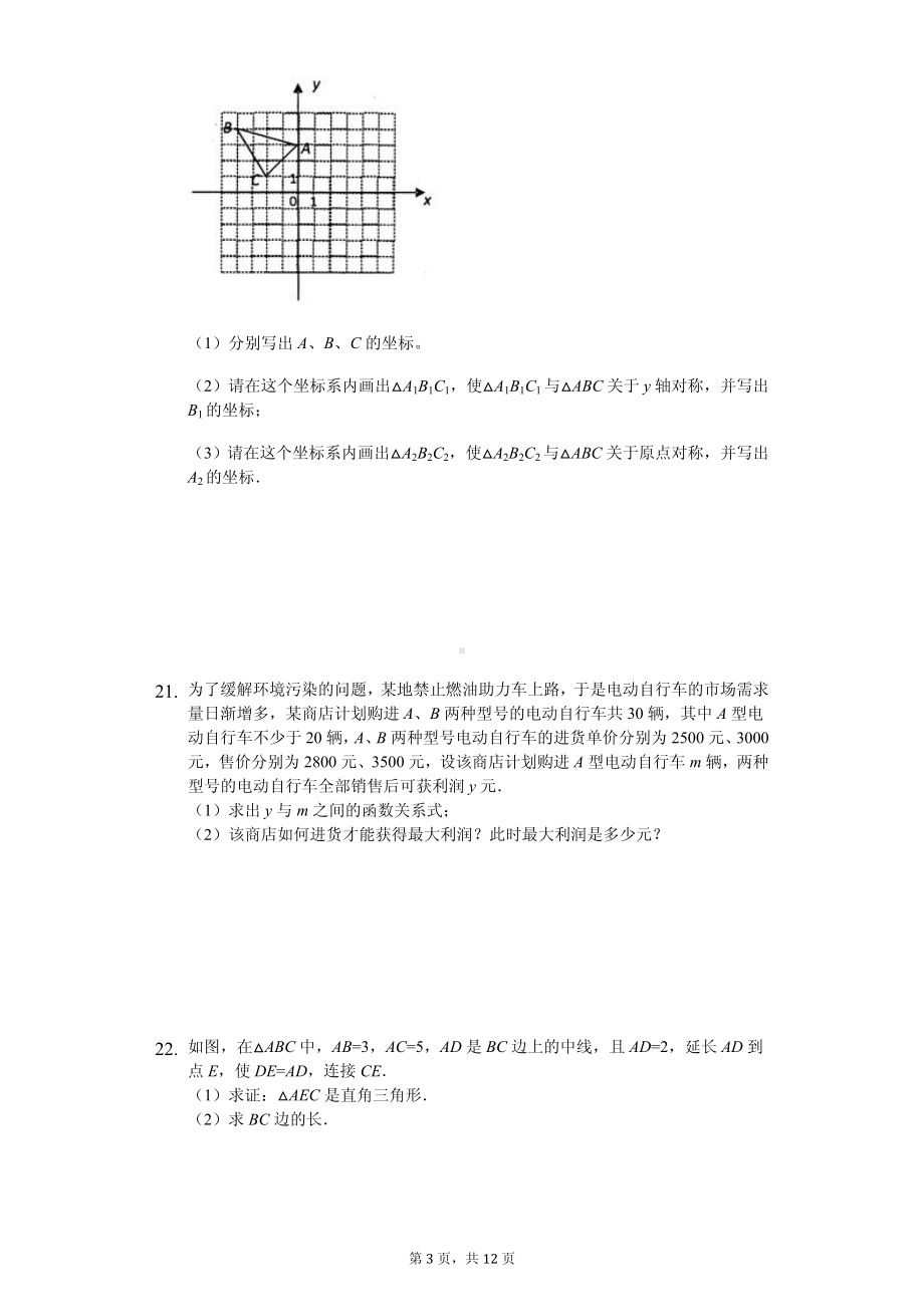 安徽省宿州市八年级（上）期中数学试卷.pdf_第3页