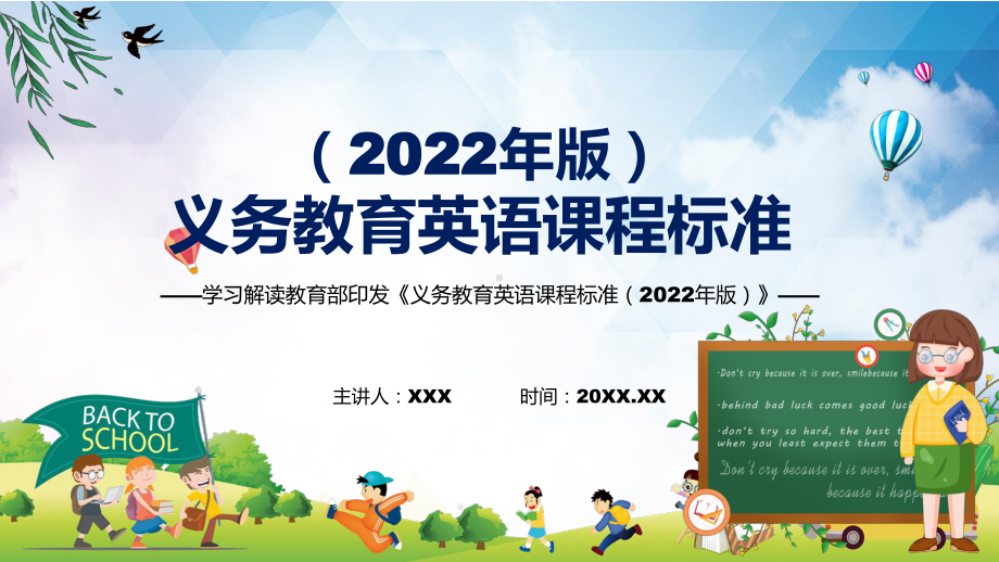 专题讲座2022年《英语》学科新课标新版《义务教育英语课程标准（2022年版）PPT讲解课件.pptx_第1页