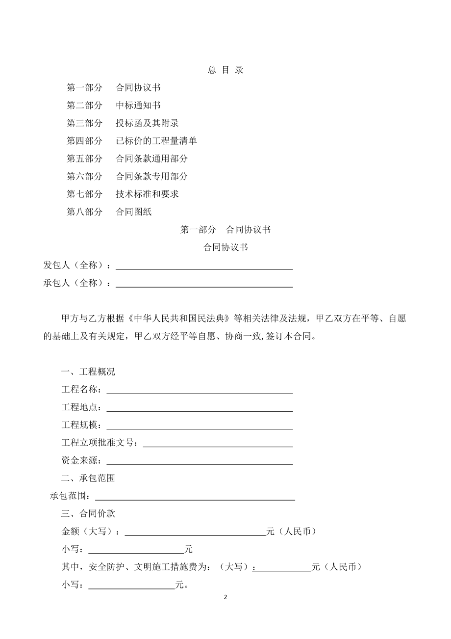 （根据民法典新修订）房屋建筑和市政基础设施工程施工总承包合同模板.docx_第2页