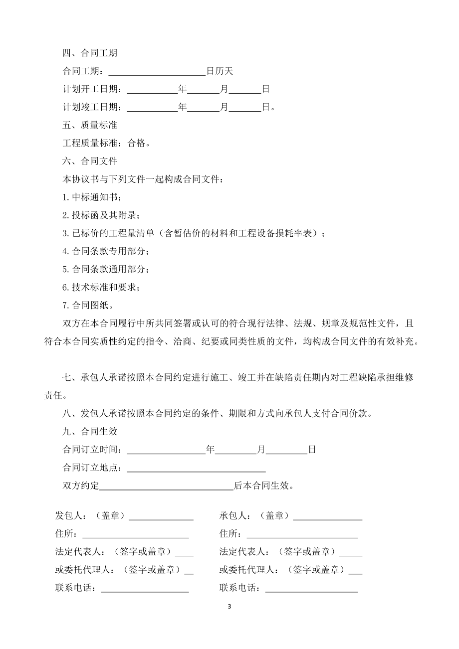 （根据民法典新修订）房屋建筑和市政基础设施工程施工总承包合同模板.docx_第3页