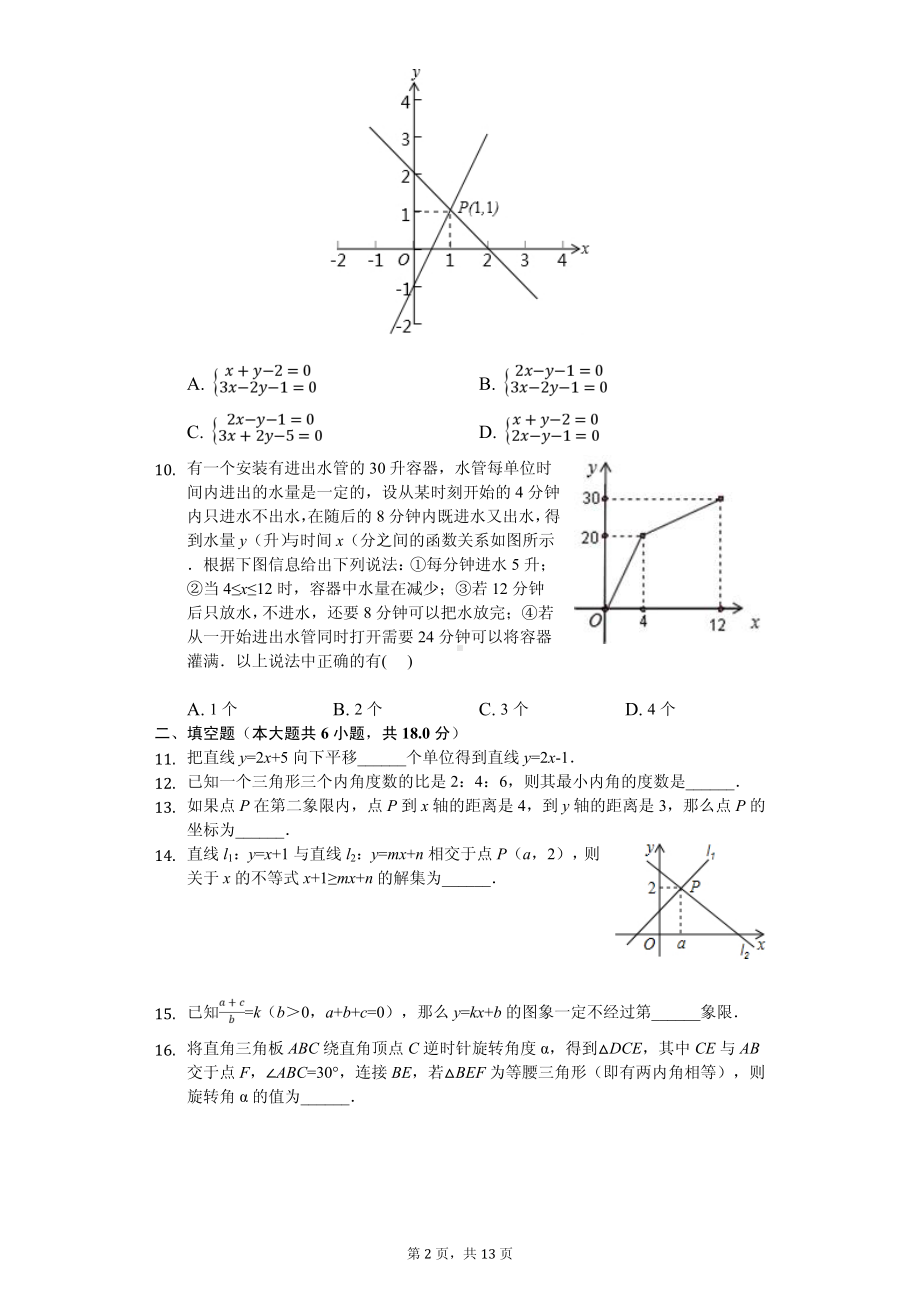 安徽省合肥八年级（上）期中数学试卷.pdf_第2页