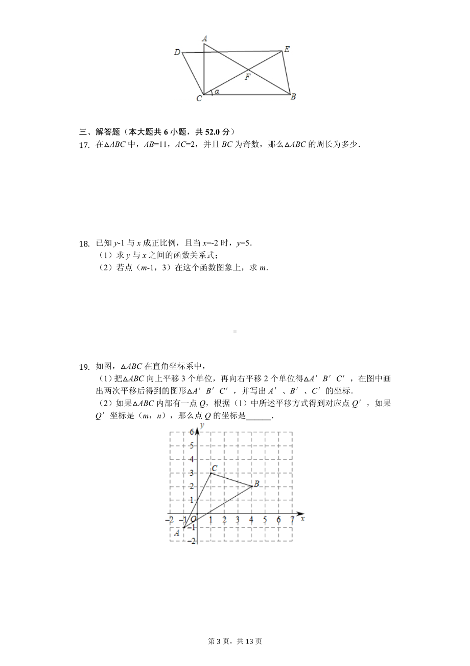 安徽省合肥八年级（上）期中数学试卷.pdf_第3页