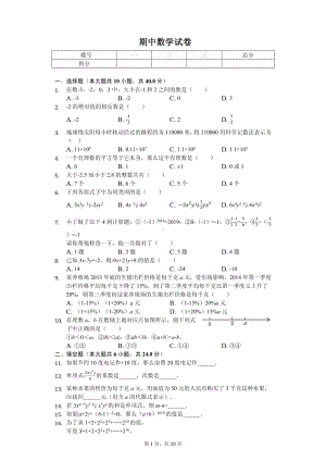 福建省龙岩市永定区七年级（上）期中数学试卷.pdf