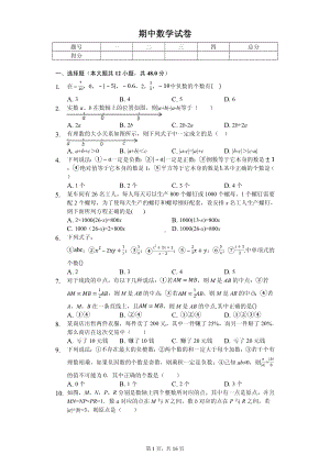 重庆市北碚区七年级（上）期中数学试卷.pdf