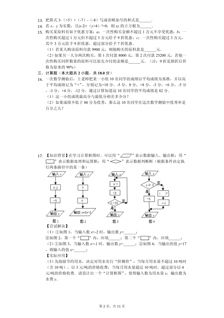 浙江省衢州市七年级（上）期中数学试卷.pdf_第2页