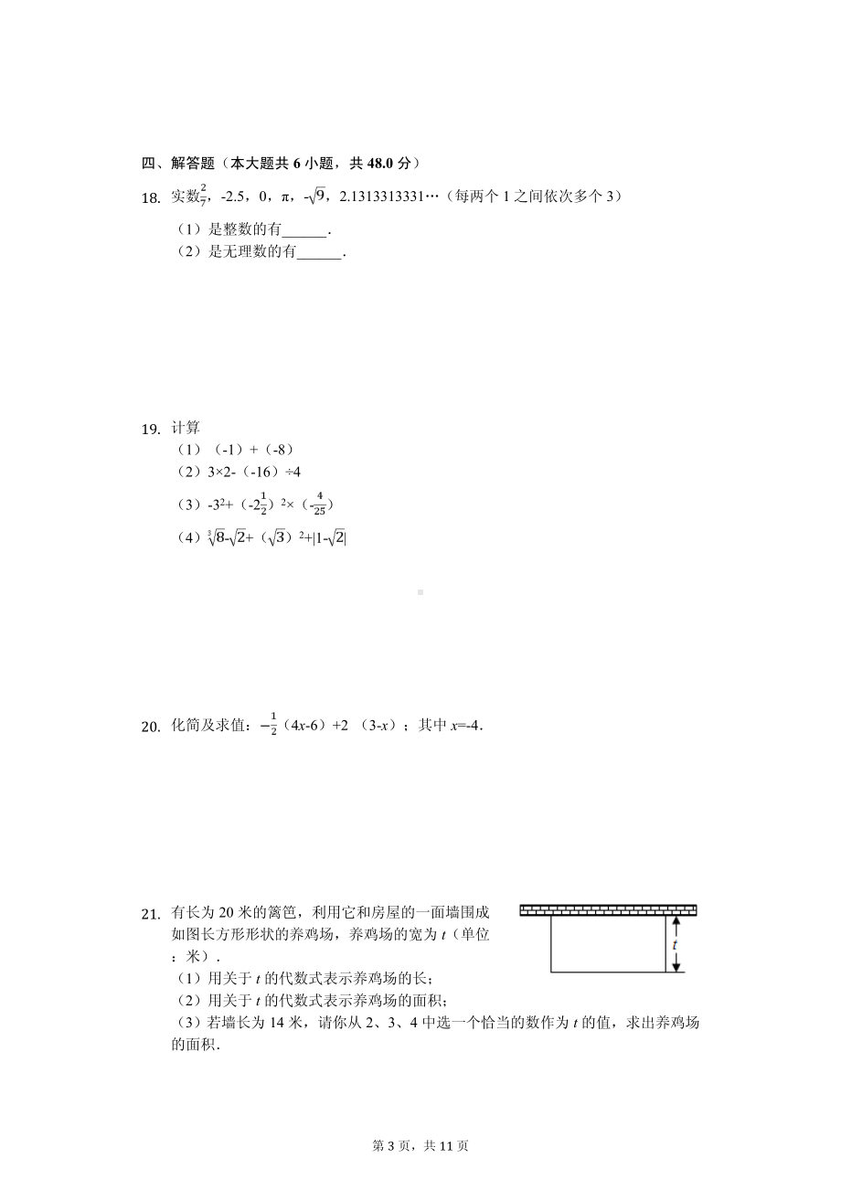 浙江省衢州市七年级（上）期中数学试卷.pdf_第3页