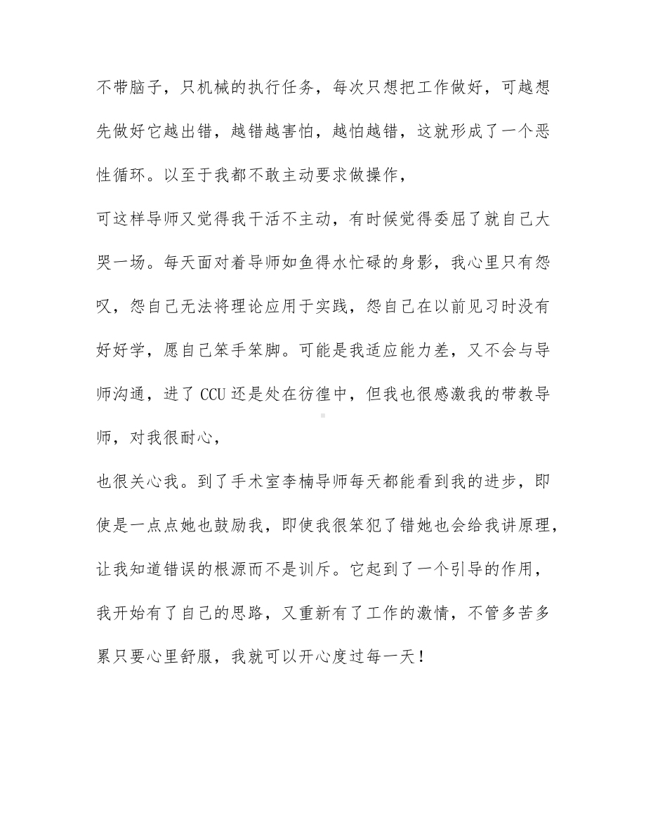 护士医院实习工作总结精选范文6篇.docx_第2页