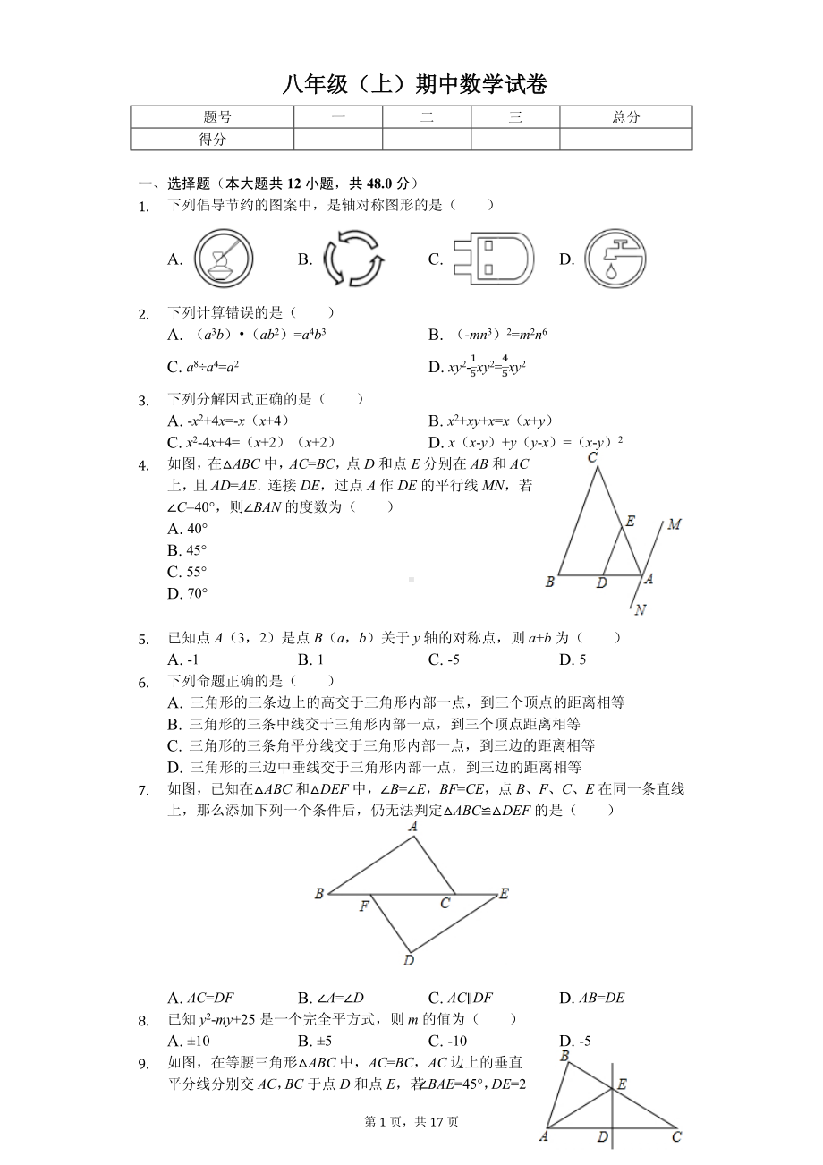 重庆市九龙坡区育才中学八年级（上）期中数学试卷.pdf_第1页