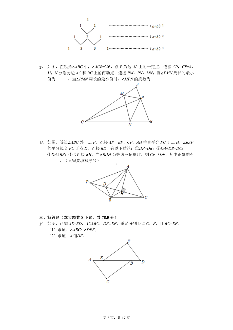 重庆市九龙坡区育才中学八年级（上）期中数学试卷.pdf_第3页