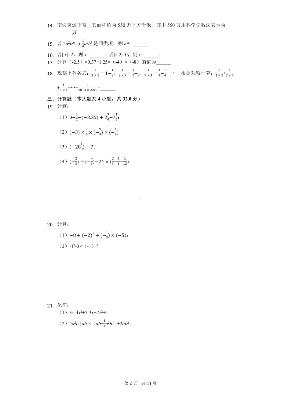 甘肃省定西市临洮县七年级（上）期中数学试卷.pdf_第2页