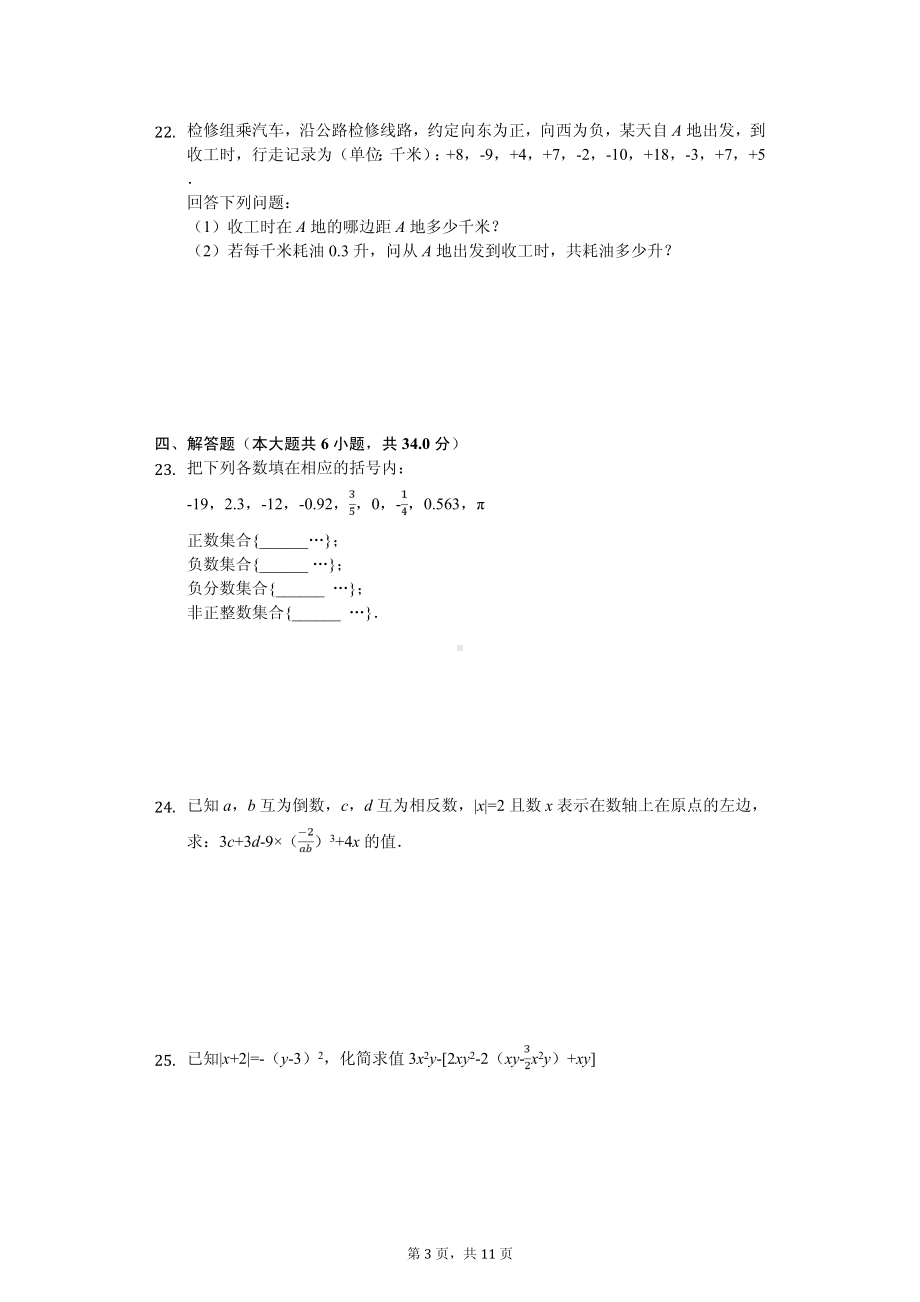 甘肃省定西市临洮县七年级（上）期中数学试卷.pdf_第3页