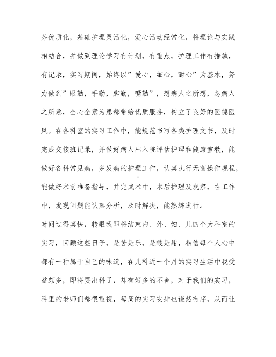 护士医院实习工作总结通用范文6篇.docx_第2页