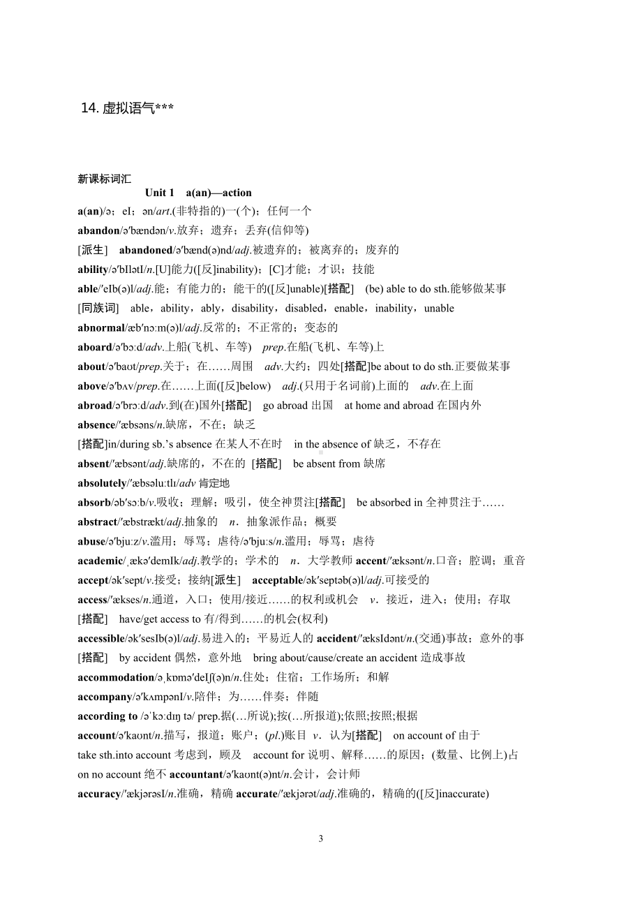 2023届高考英语：3500词汇汇总及语法清单.doc_第3页