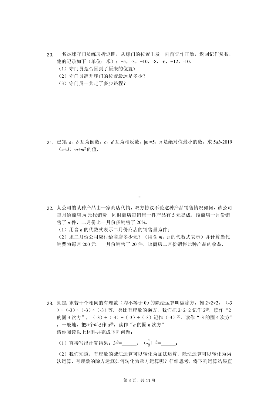 福建省泉州市永春县八校联考七年级（上）期中数学试卷.pdf_第3页