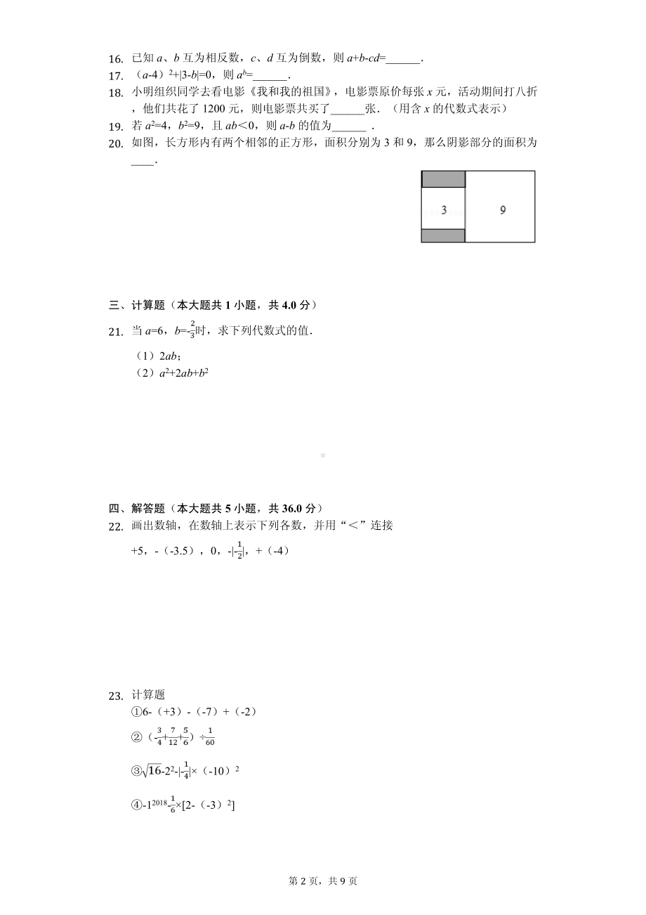 浙江省宁波市鄞州区七年级（上）期中数学试卷.pdf_第2页