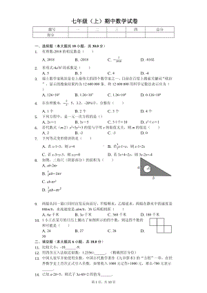 福建省南平市延平区七年级（上）期中数学试卷.pdf