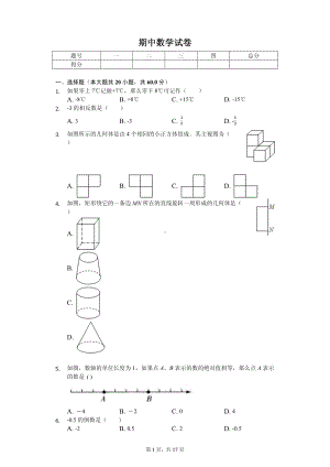 北京市昌平区七年级（上）期中数学试卷.pdf