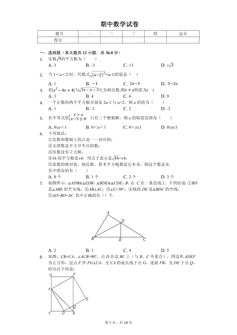 重庆市北碚区八年级（上）期中数学试卷.pdf_第1页