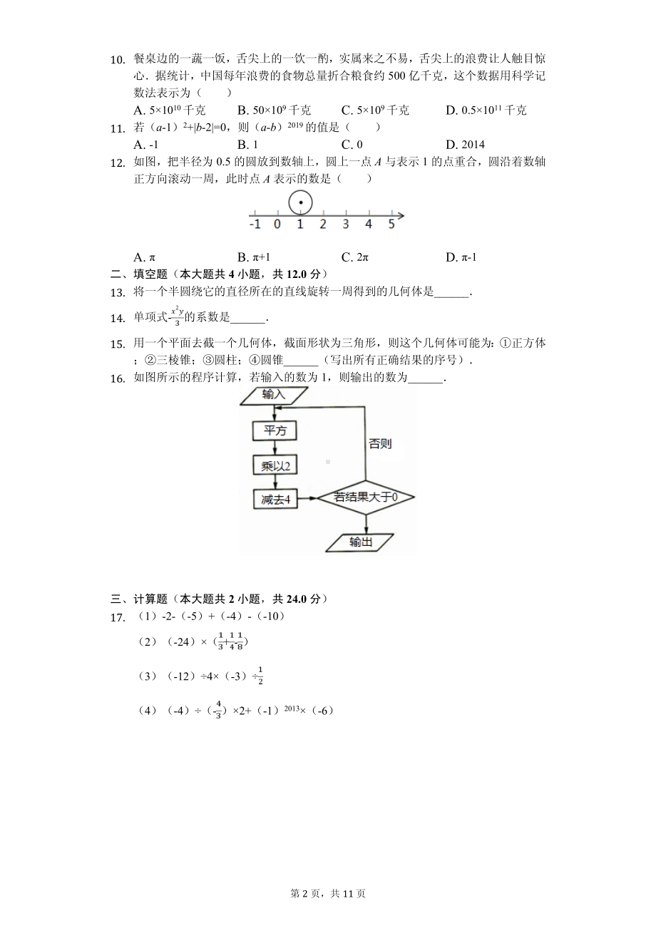 甘肃省兰州市联片办学七年级（上）期中数学试卷.pdf_第2页