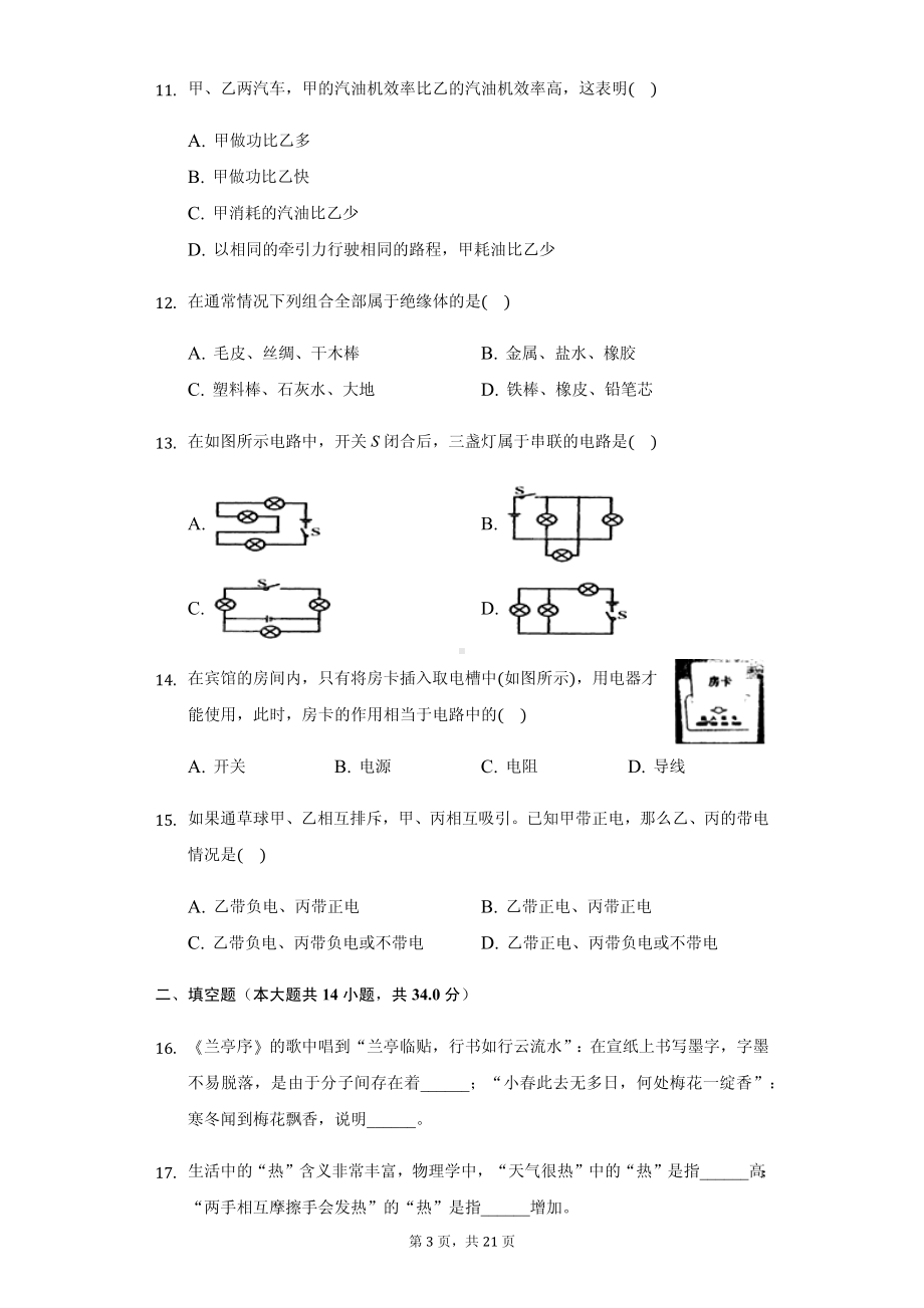 甘肃省平凉市九年级（上）第一次月考物理试卷附参考答案.pdf_第3页