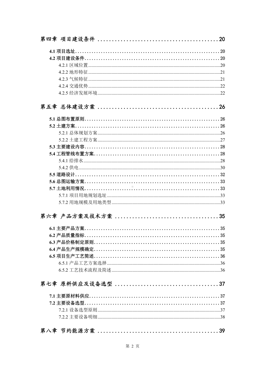 汽车轮胎扳手项目可行性研究报告申请建议书案例.doc_第3页