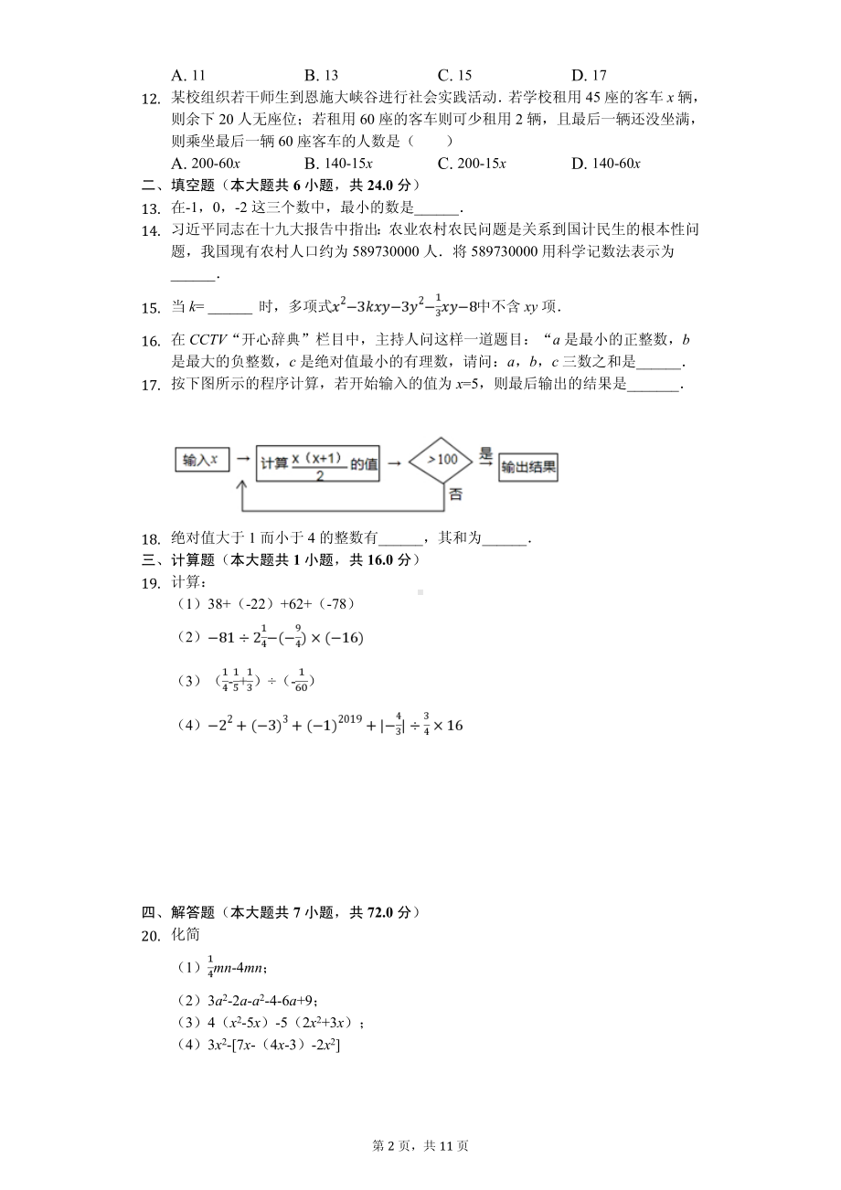 重庆市江北新区联盟七年级（上）期中数学试卷.pdf_第2页