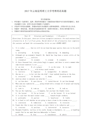 2017年云南昆明理工大学考博英语真题.pdf