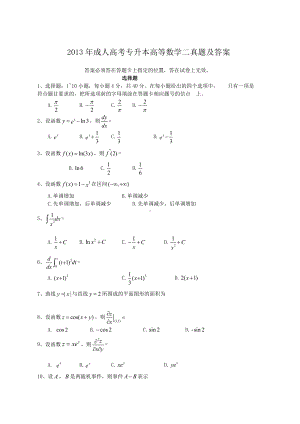 2013年成人高考专升本高等数学二真题及答案.doc