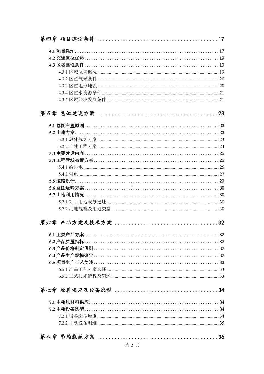 机床毛配件项目申请报告可行性研究报告.doc_第3页