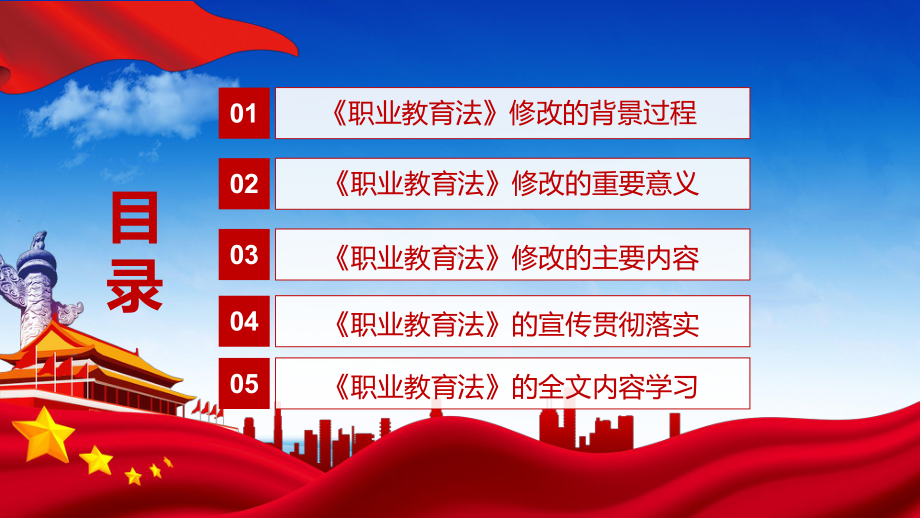 贯彻落实2022年颁布《职业教育法》新修订中华人民共和国职业教育法PPT讲解课件.pptx_第3页