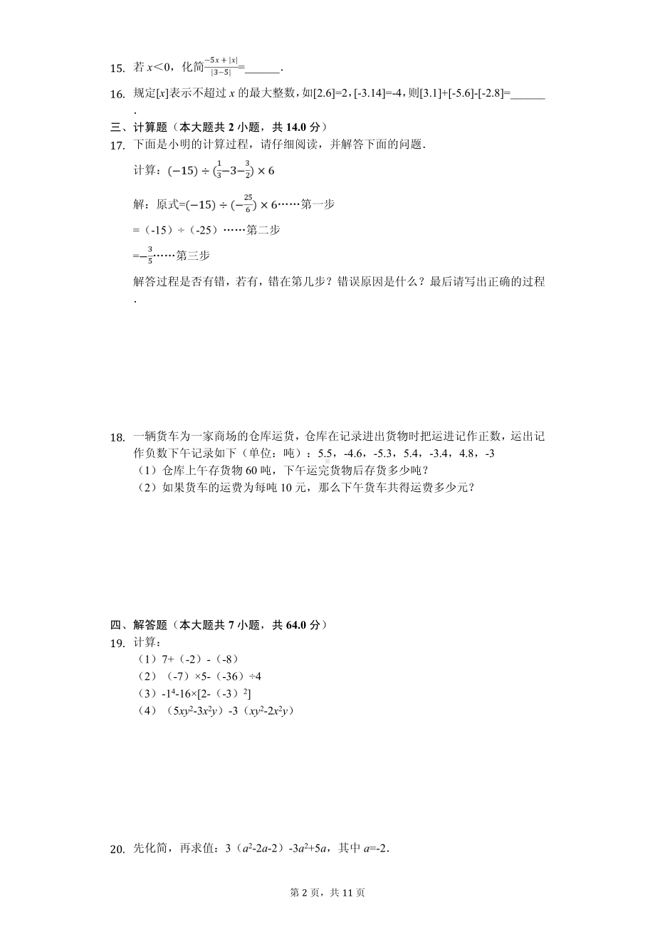 福建省厦门市五校联考七年级（上）期中数学试卷.pdf_第2页