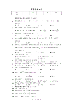 广西来宾市忻城县七年级（上）期中数学试卷.pdf