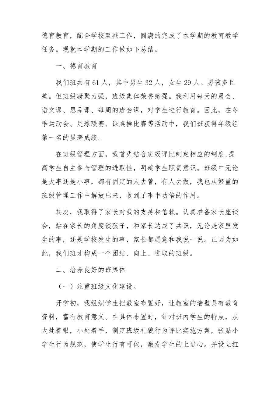 “双减”下的班级管理总结与反思及落实“双减”坚守育人初心五育并举赋能立德树人.docx_第2页