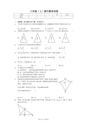 北京八年级（上）期中数学试卷.pdf