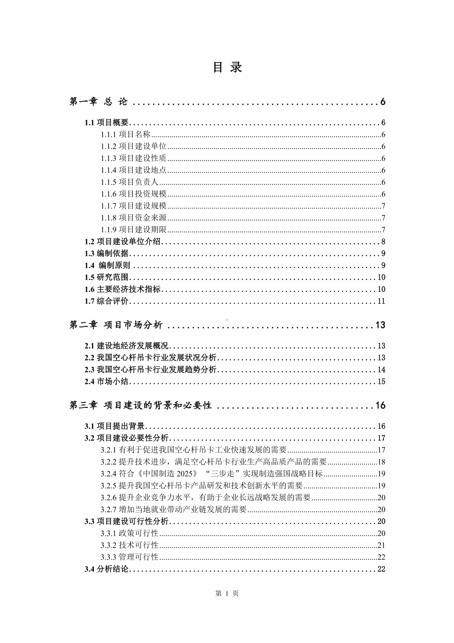 倒流防止器项目可行性研究报告建议书案例.doc_第2页