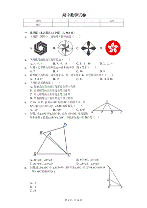 天津市武清区八年级（上）期中数学试卷.pdf