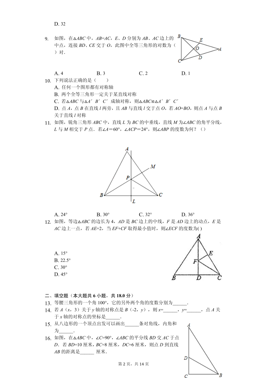 天津市武清区八年级（上）期中数学试卷.pdf_第2页