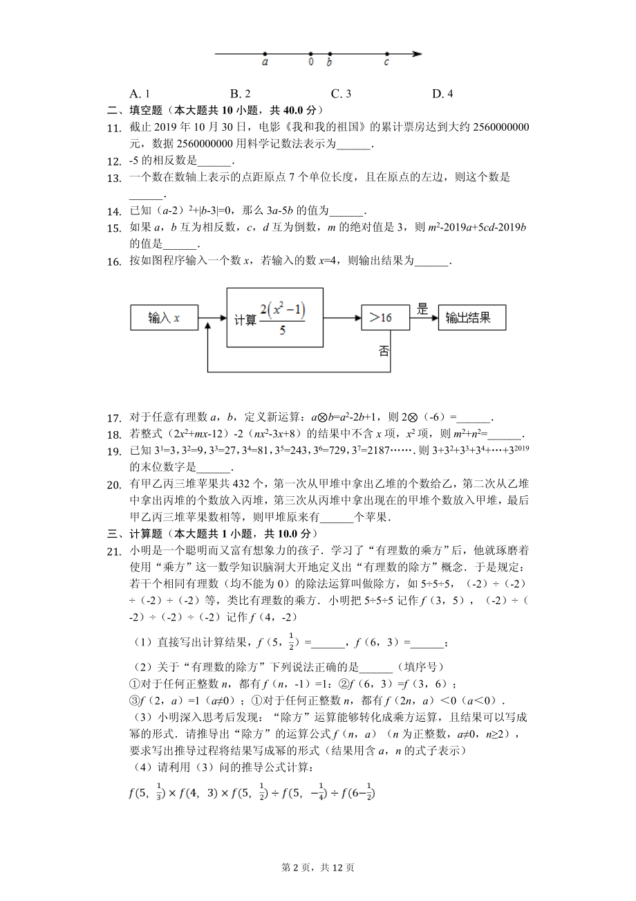 重庆实验外国语学校七年级（上）期中数学试卷.pdf_第2页