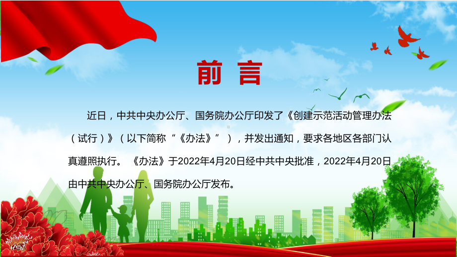 宣传教育2022年《创建示范活动管理办法（试行）》PPT讲解课件.pptx_第2页