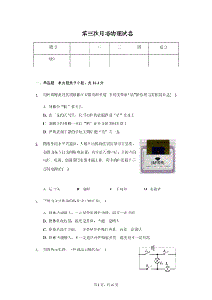 安徽省亳州市九年级（上）第三次月考物理试卷附参考答案.pdf