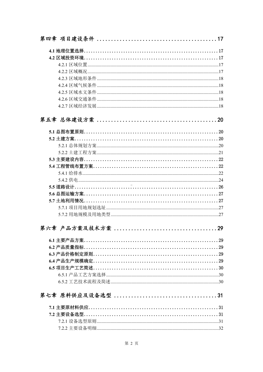 潜油直驱螺杆泵装置项目可行性研究报告申请建议书.doc_第3页