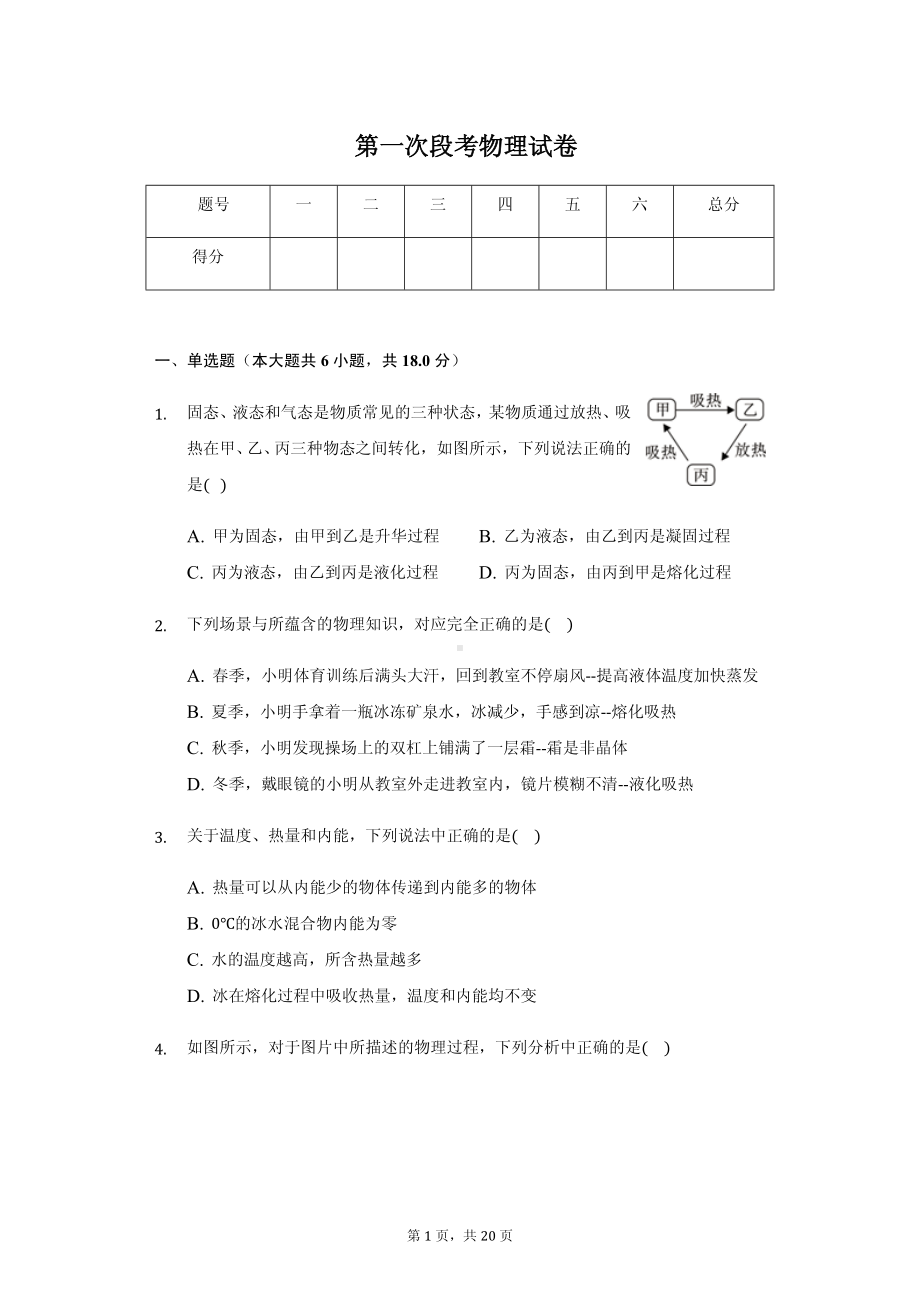 安徽省合肥九年级（上）第一次段考物理试卷附参考答案.pdf_第1页