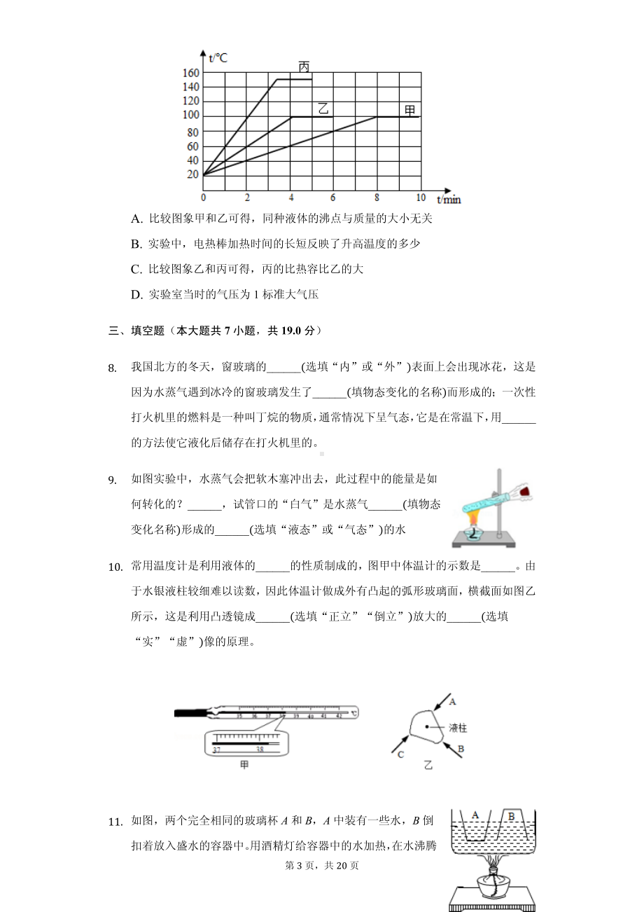 安徽省合肥九年级（上）第一次段考物理试卷附参考答案.pdf_第3页