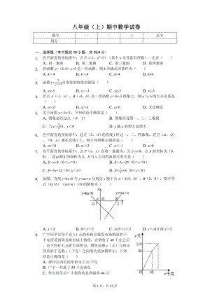 安徽省合肥市八年级（上）期中数学试卷.pdf